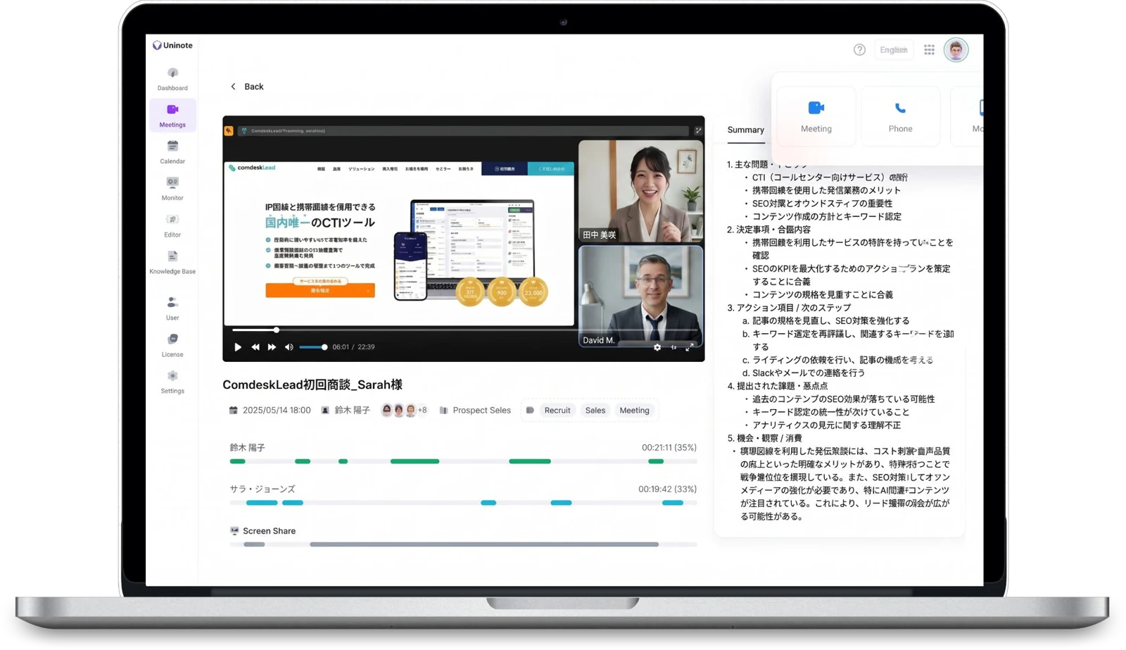 Uninoteの商談詳細の画面(Web会議の録画と議事録)
