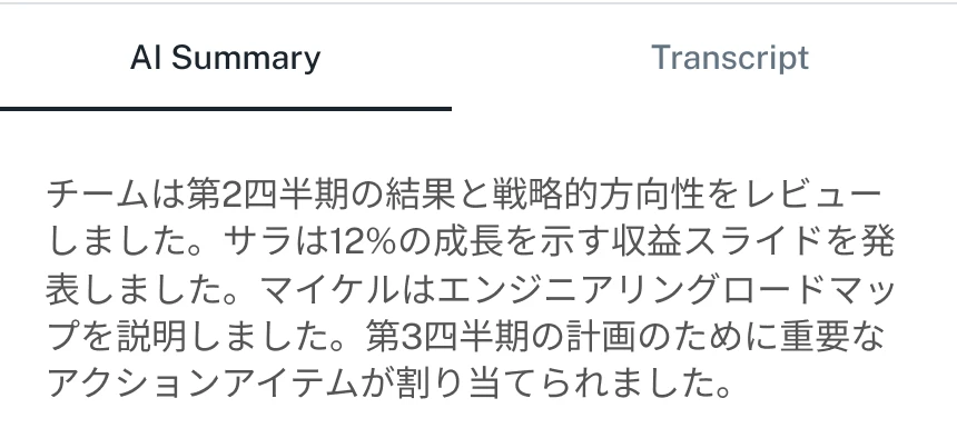対面録音アプリのAI要約の画面